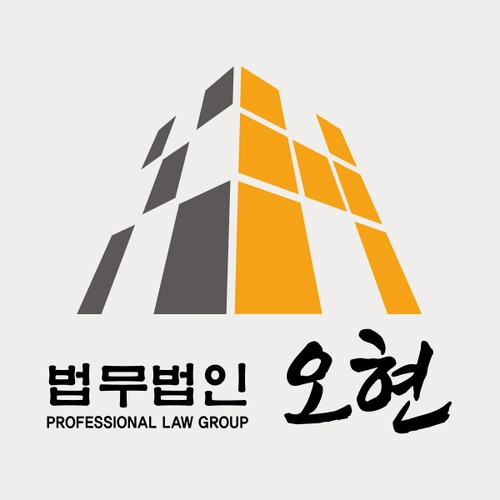 서귀포시변호사 법무법인 오현
