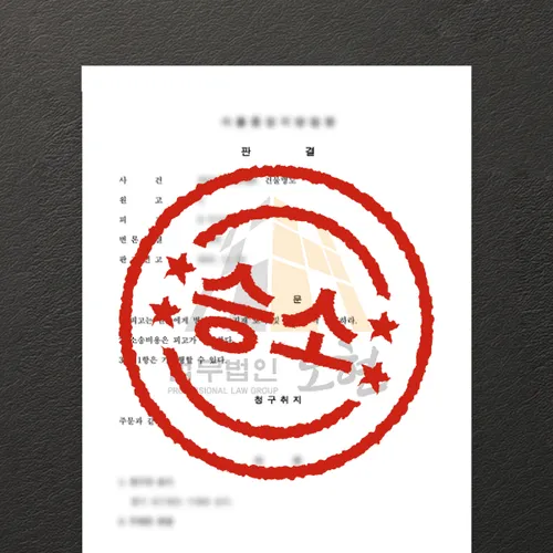 서귀포시변호사 오현의 성공사례
